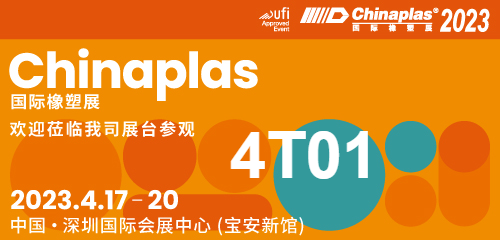 【雅展預告】2023 Chinaplas國際橡塑展，江蘇貝內克蓄勢待發	